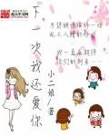 《下一次我還愛你:帥哥快到碗裡來》