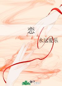 恋