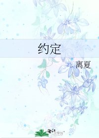約定