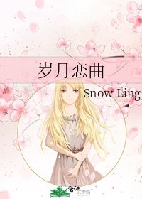 歲月戀曲