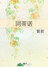 《同蒂諾》