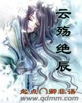 云殇绝辰