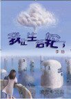 《我讓生活輪了》