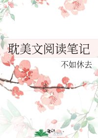 耽美文筆記