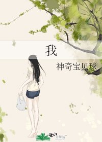 《我》