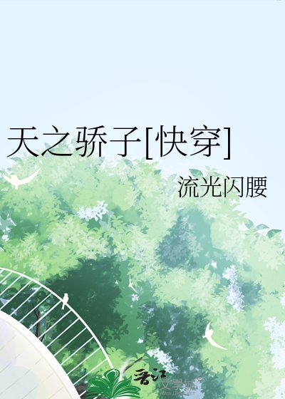 天之驕子[快穿]