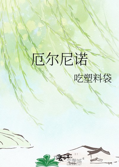 厄尔尼诺