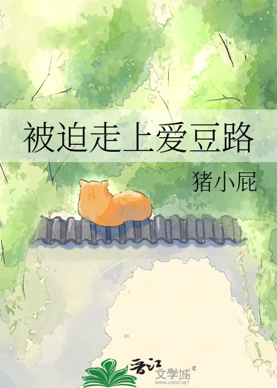 被迫走上爱豆路