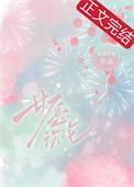 甘願沉淪[先婚後愛]