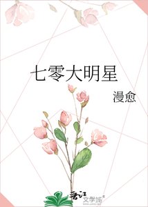 《七零大明星》