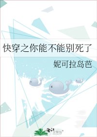 《快穿之你能不能別死了》