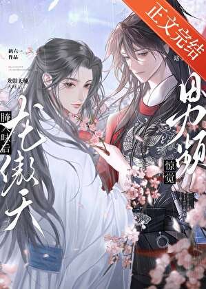 殺穿男頻後龍傲天強娶師尊