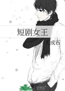 短剧女王