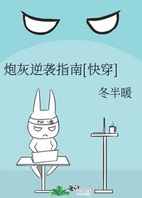 炮灰逆襲指南[快穿]