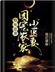 炮灰逆袭:团宠农家小医妻