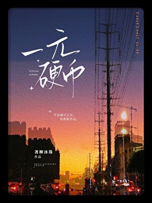 一元硬币