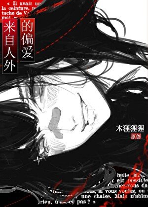瘋批萬人迷勇闖人外修羅場