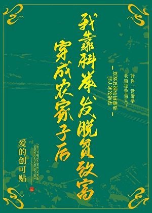 炮灰農家子考科舉，在追妻火葬場文裡