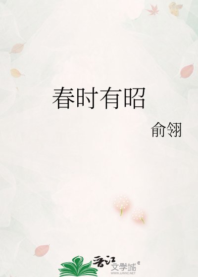 春时有昭