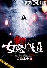 我的女鬼學姐