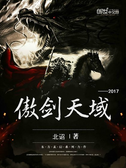 《傲劍天域》