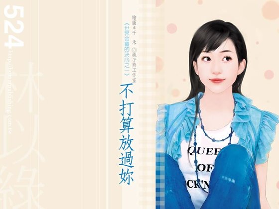 不打算放过你(世界金童的决心之一)