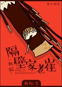 （BG/韓娛同人）[韓娛]隔壁家老崔
