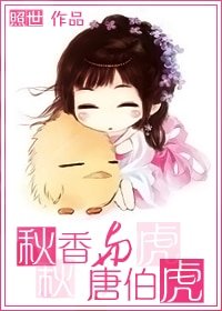 (BG/唐伯虎點秋香同人)秋香與唐伯虎