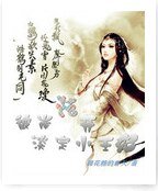 彼岸花開淡定小王妃