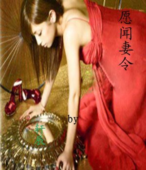 願聞妻令(GL)