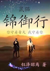 (BL/貓鼠同人)鼠貓同人錦御行