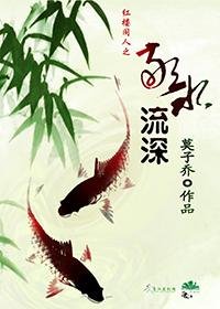 （BL/综影视同人）[红楼+综]敬水流深